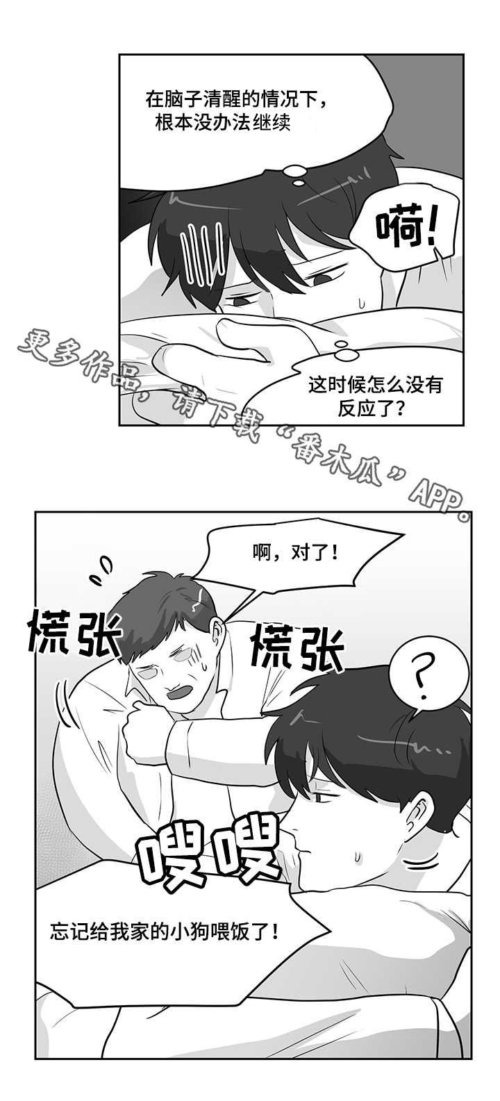 《六合一》漫画最新章节第18章交友软件免费下拉式在线观看章节第【4】张图片