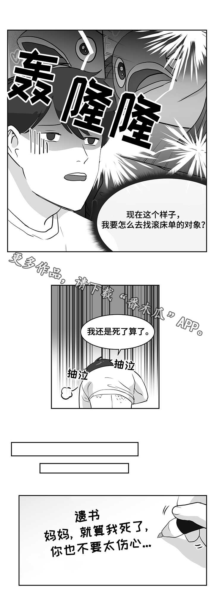 《六合一》漫画最新章节第18章交友软件免费下拉式在线观看章节第【2】张图片