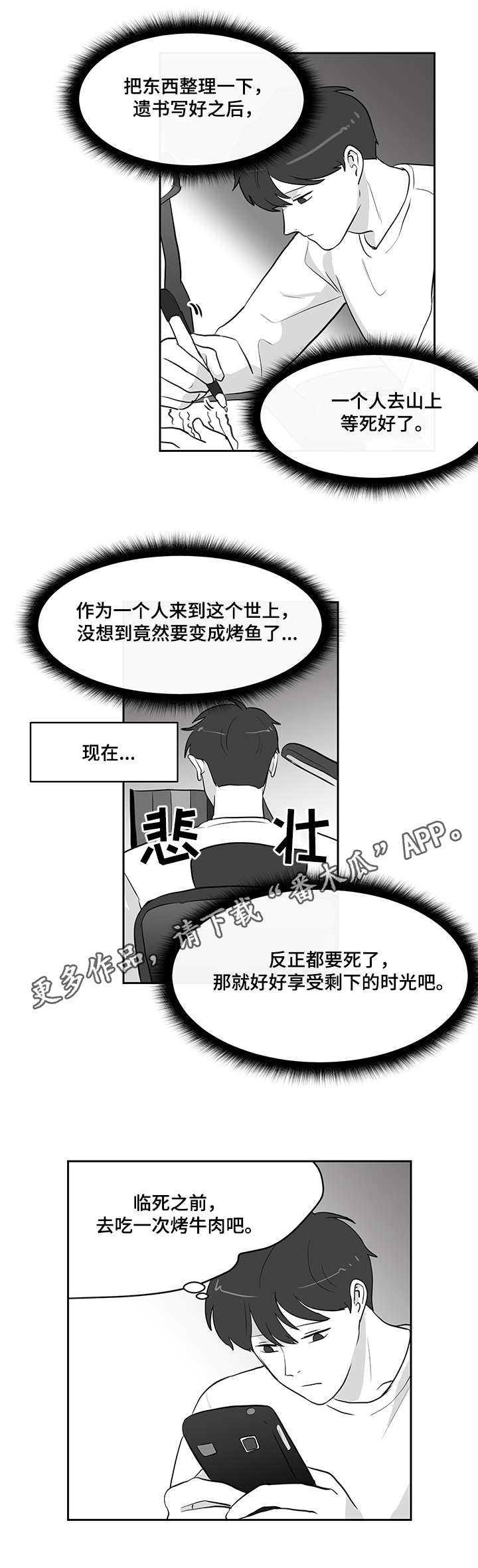 《六合一》漫画最新章节第18章交友软件免费下拉式在线观看章节第【1】张图片