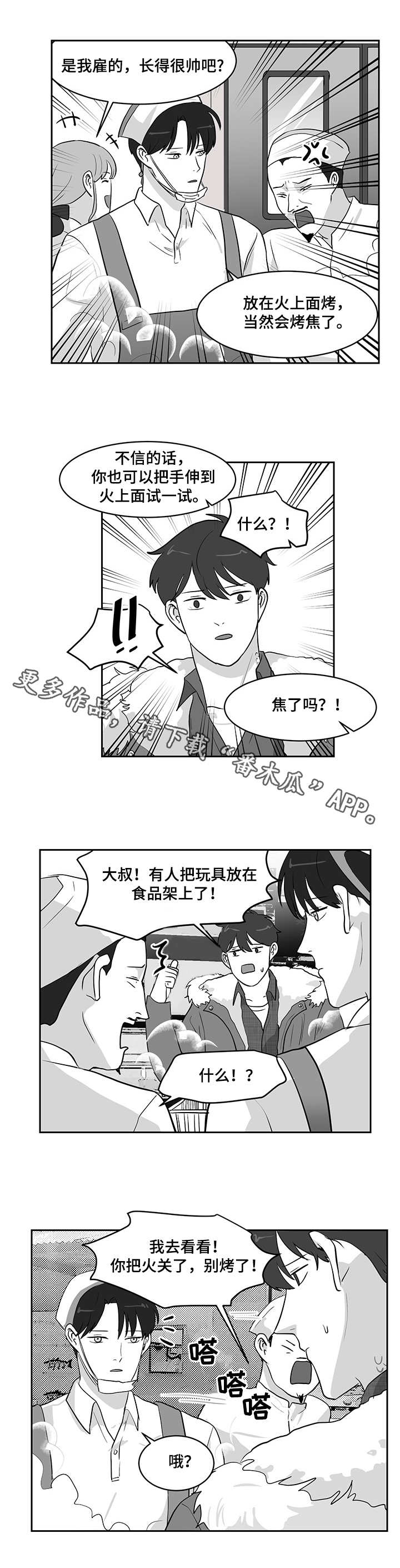 《六合一》漫画最新章节第19章求助免费下拉式在线观看章节第【9】张图片