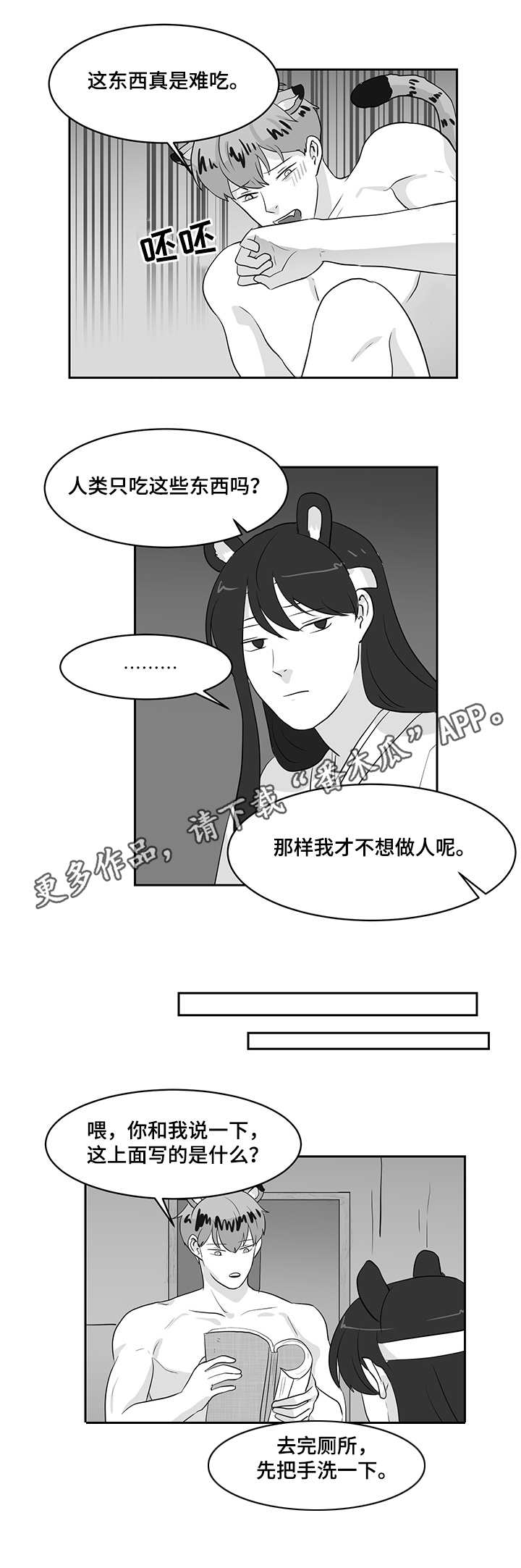 《六合一》漫画最新章节第22章熊与虎免费下拉式在线观看章节第【4】张图片