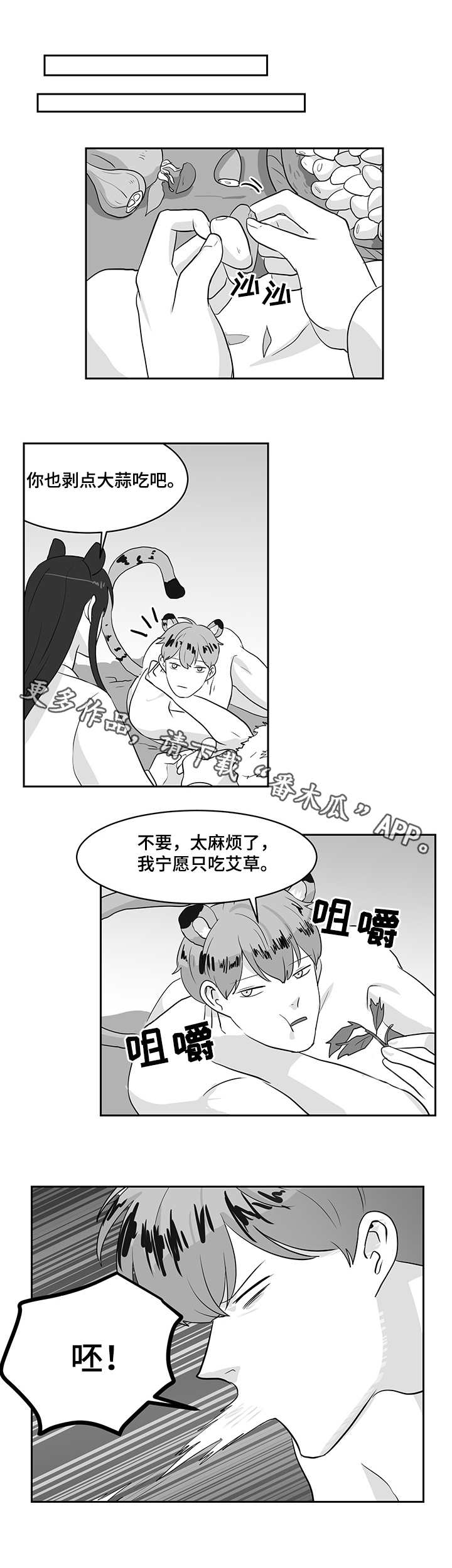 《六合一》漫画最新章节第22章熊与虎免费下拉式在线观看章节第【5】张图片