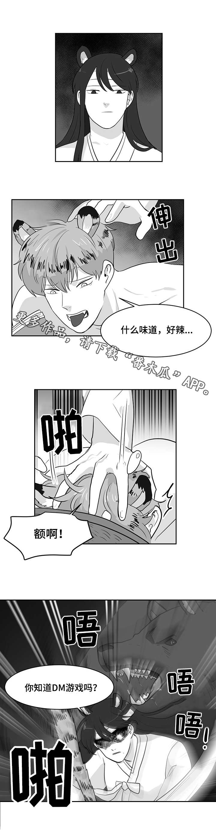 《六合一》漫画最新章节第22章熊与虎免费下拉式在线观看章节第【1】张图片