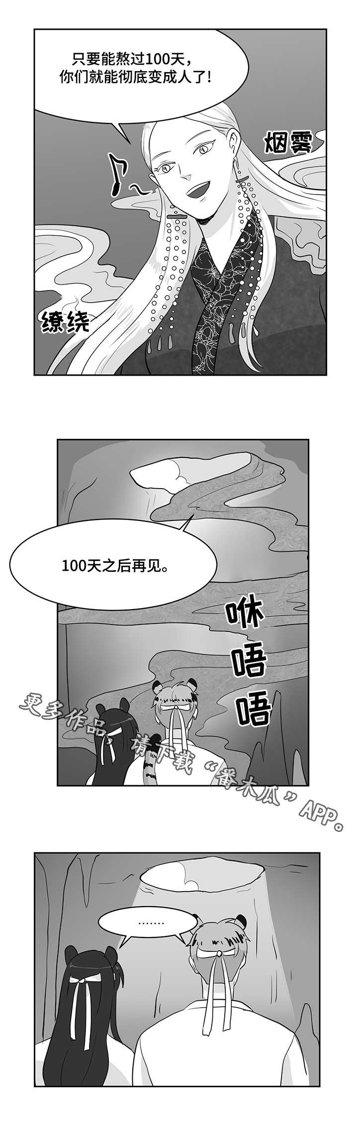 《六合一》漫画最新章节第22章熊与虎免费下拉式在线观看章节第【7】张图片