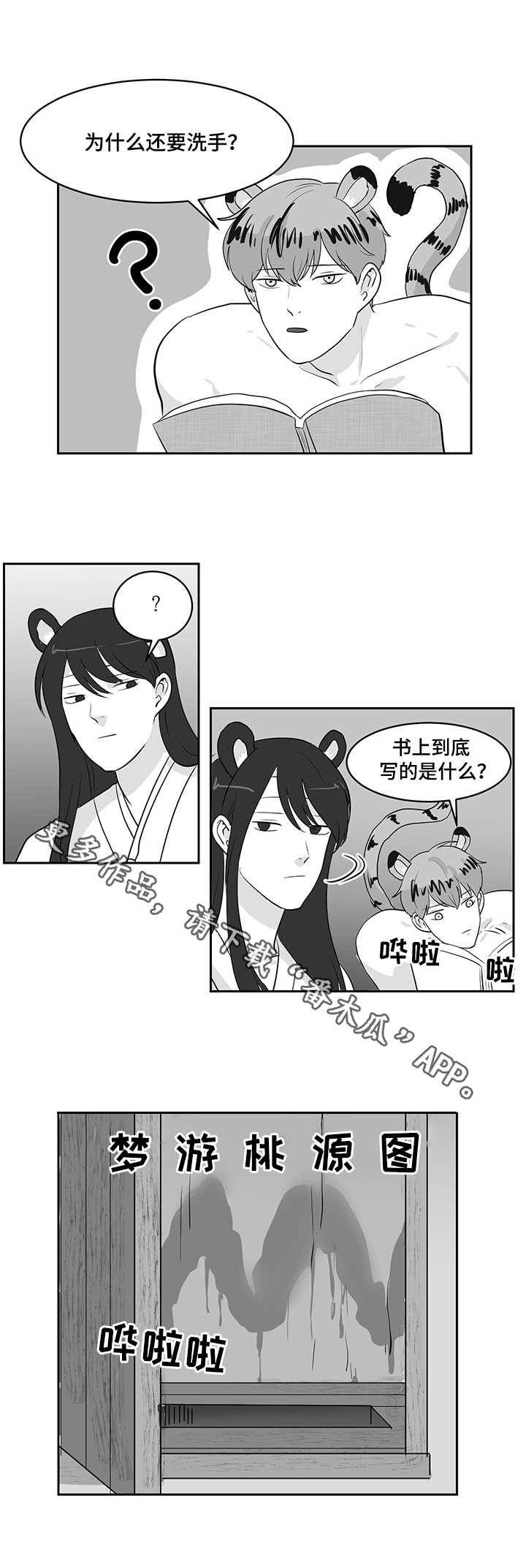 《六合一》漫画最新章节第22章熊与虎免费下拉式在线观看章节第【3】张图片