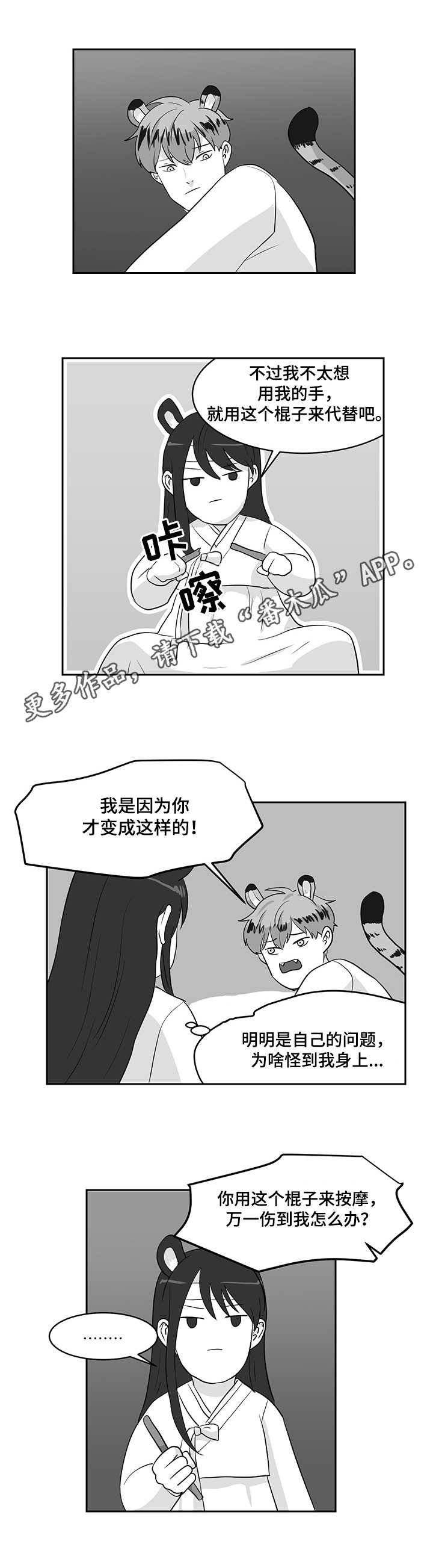 《六合一》漫画最新章节第25章抱怨免费下拉式在线观看章节第【4】张图片