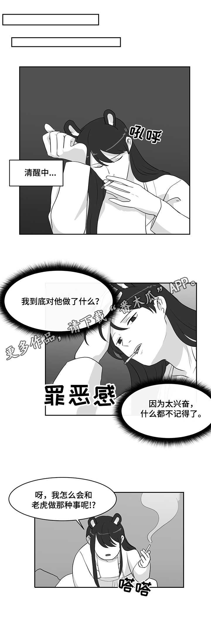 《六合一》漫画最新章节第29章闹别扭免费下拉式在线观看章节第【12】张图片