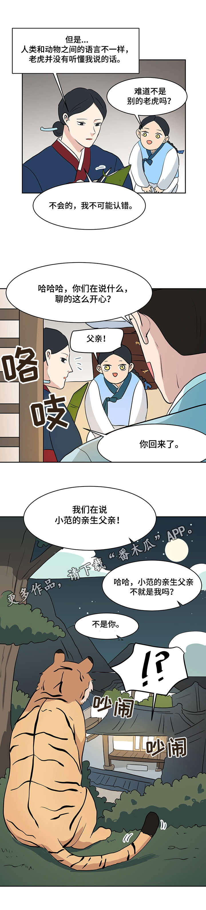 《六合一》漫画最新章节第31章樵夫免费下拉式在线观看章节第【8】张图片