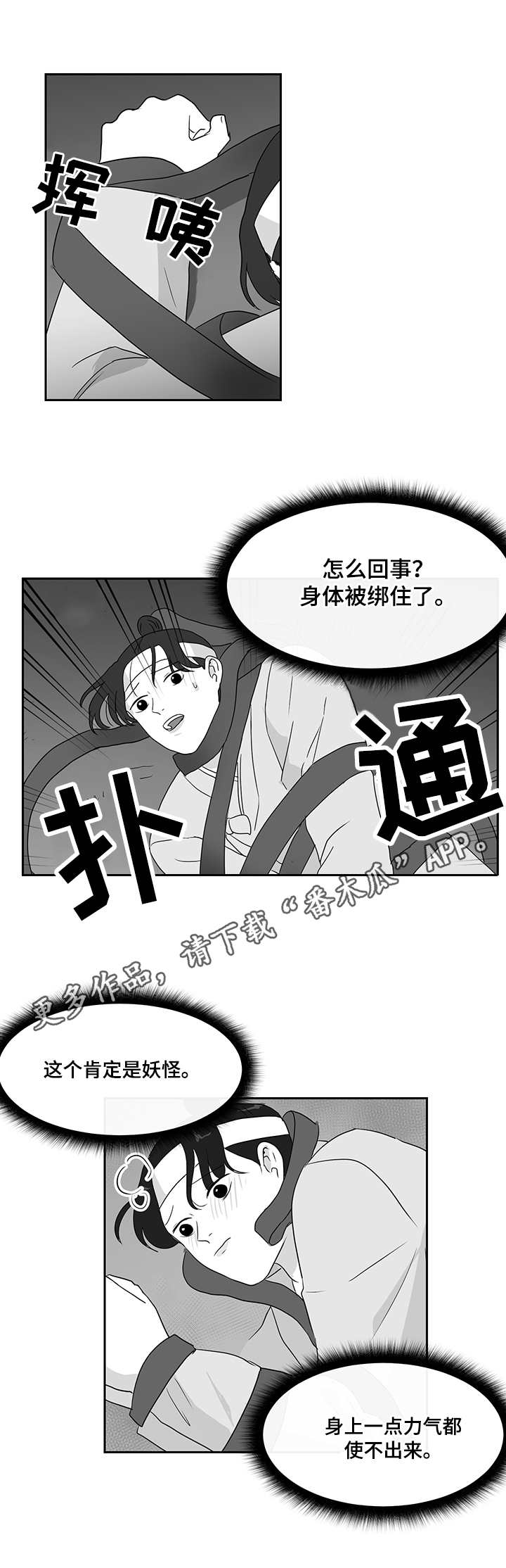 《六合一》漫画最新章节第33章仙女免费下拉式在线观看章节第【8】张图片