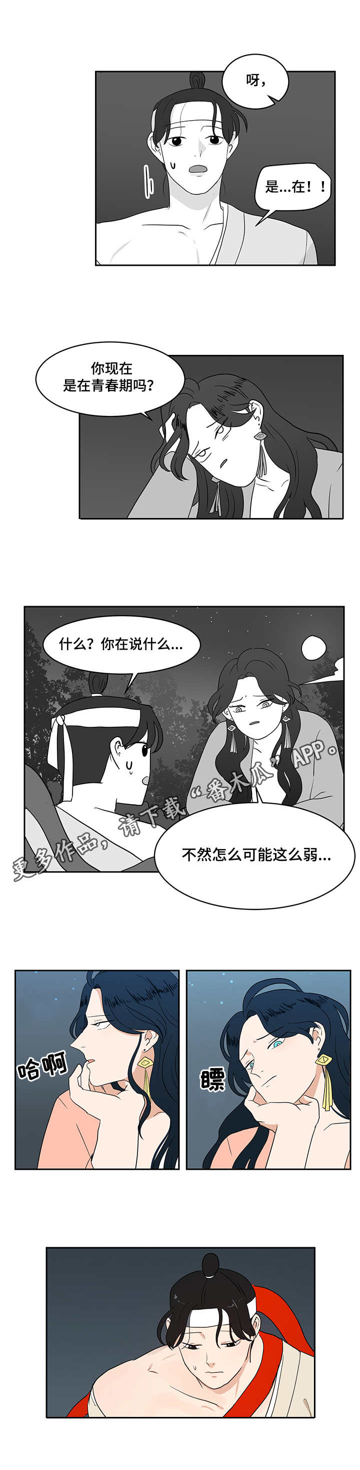 《六合一》漫画最新章节第34章赎罪免费下拉式在线观看章节第【4】张图片