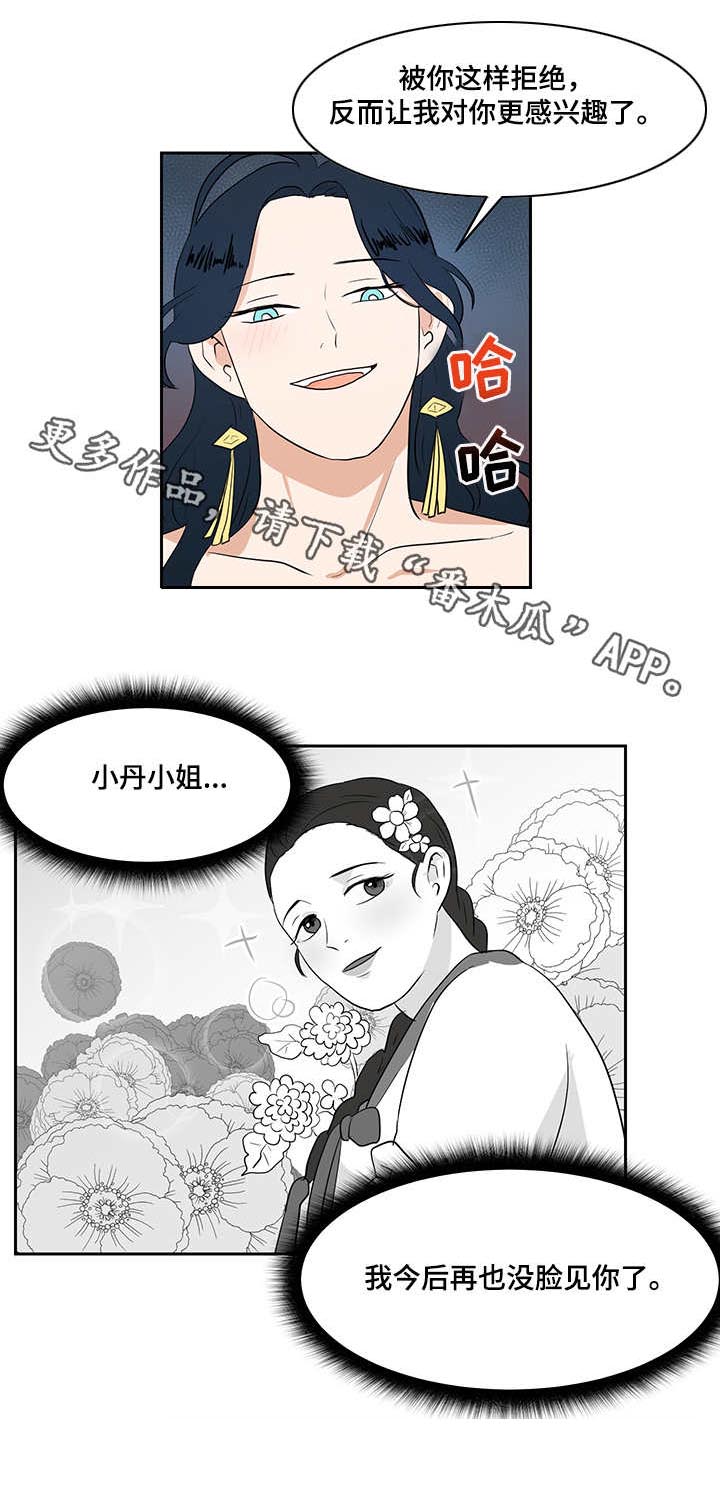 《六合一》漫画最新章节第35章后悔免费下拉式在线观看章节第【6】张图片