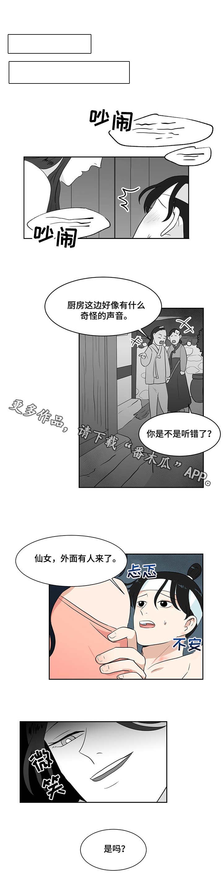 《六合一》漫画最新章节第36章条件免费下拉式在线观看章节第【1】张图片