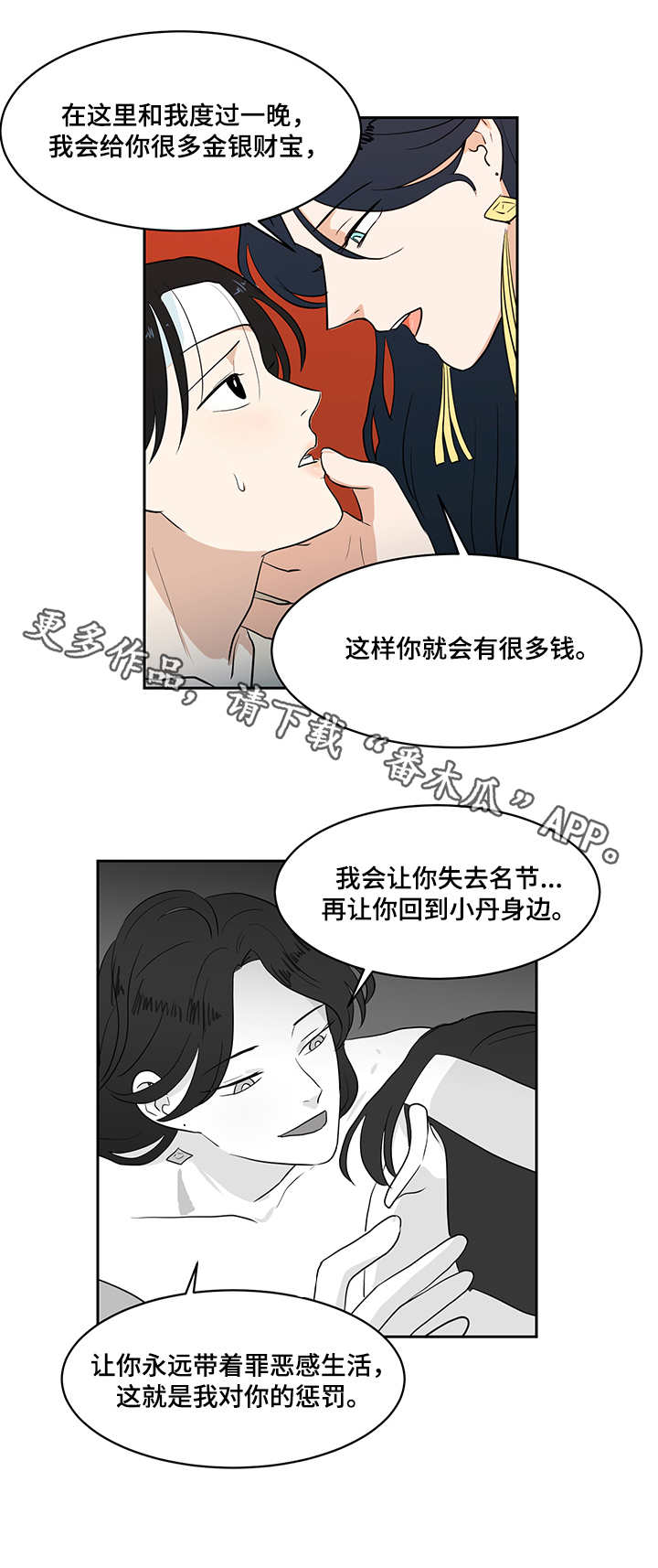 《六合一》漫画最新章节第36章条件免费下拉式在线观看章节第【3】张图片