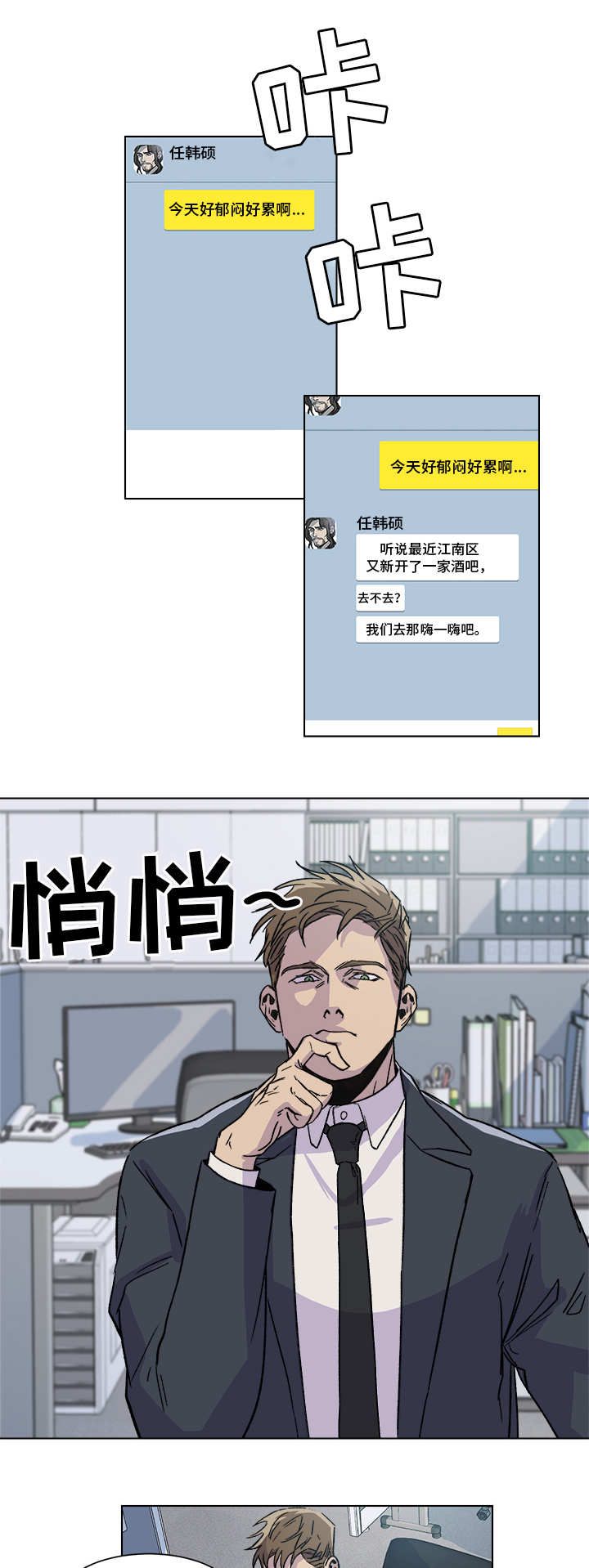 《危机攻略》漫画最新章节第1章时运不济免费下拉式在线观看章节第【16】张图片