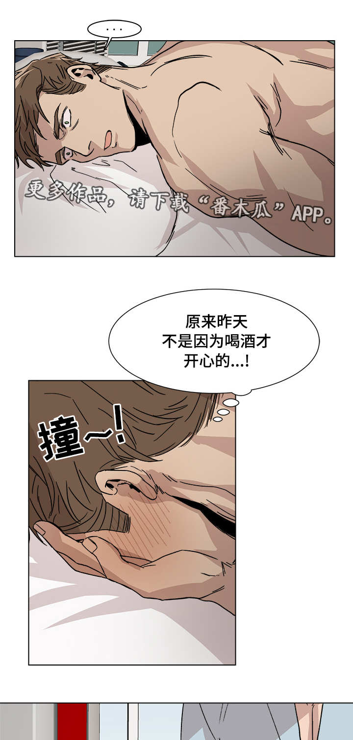 《危机攻略》漫画最新章节第6章我很开心免费下拉式在线观看章节第【10】张图片