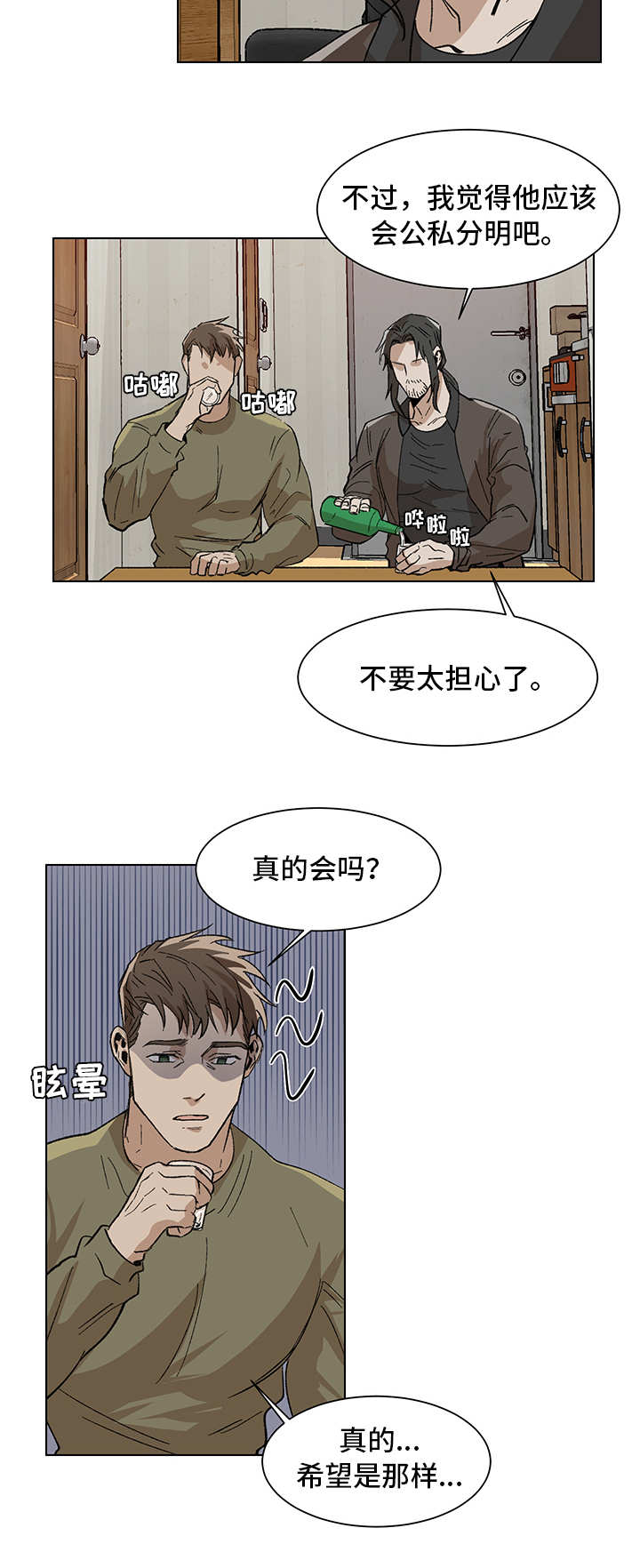 《危机攻略》漫画最新章节第9章日程安排免费下拉式在线观看章节第【9】张图片