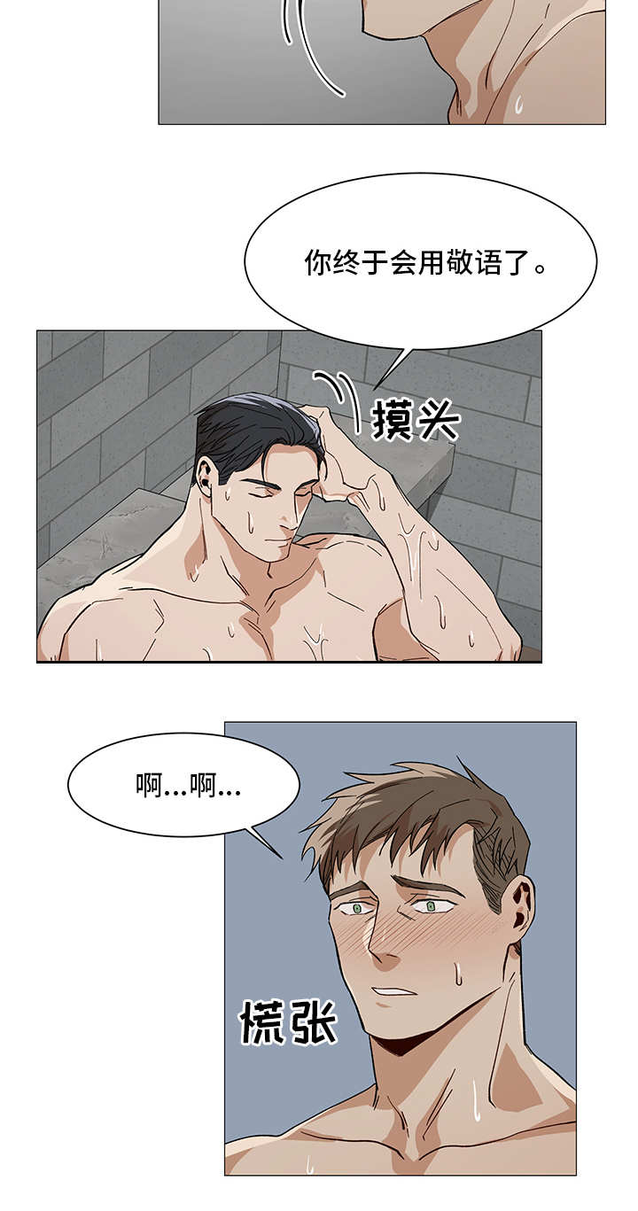 《危机攻略》漫画最新章节第15章喜欢什么免费下拉式在线观看章节第【11】张图片