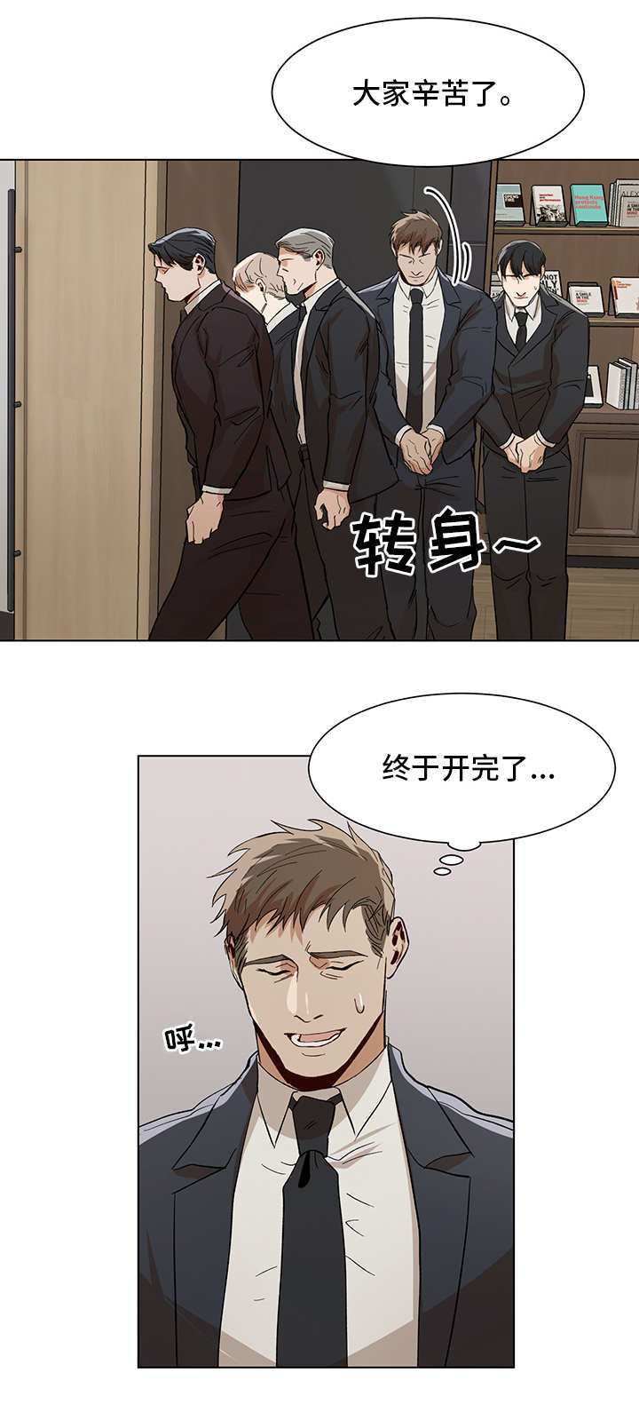 《危机攻略》漫画最新章节第19章晚餐邀请免费下拉式在线观看章节第【10】张图片