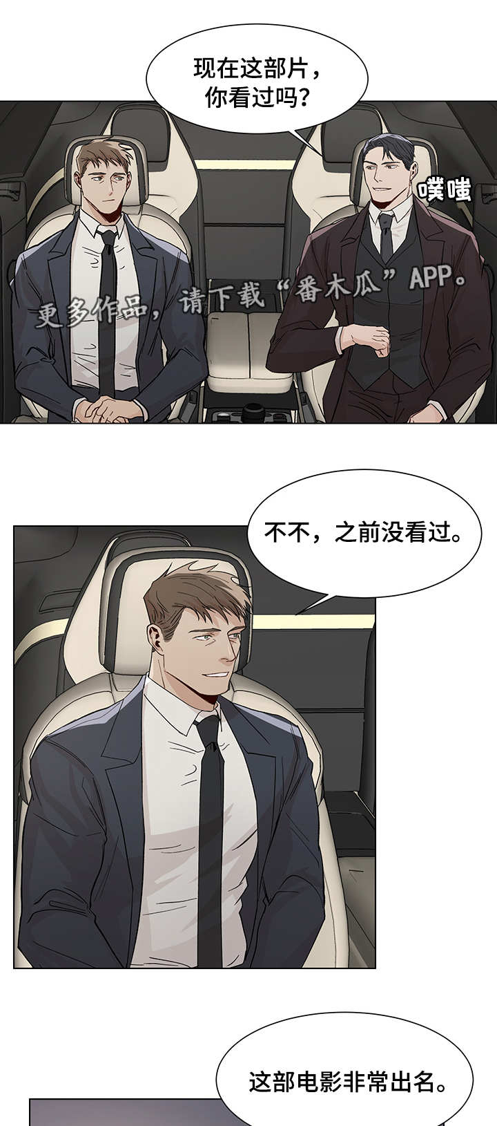 《危机攻略》漫画最新章节第21章汽车剧场免费下拉式在线观看章节第【14】张图片