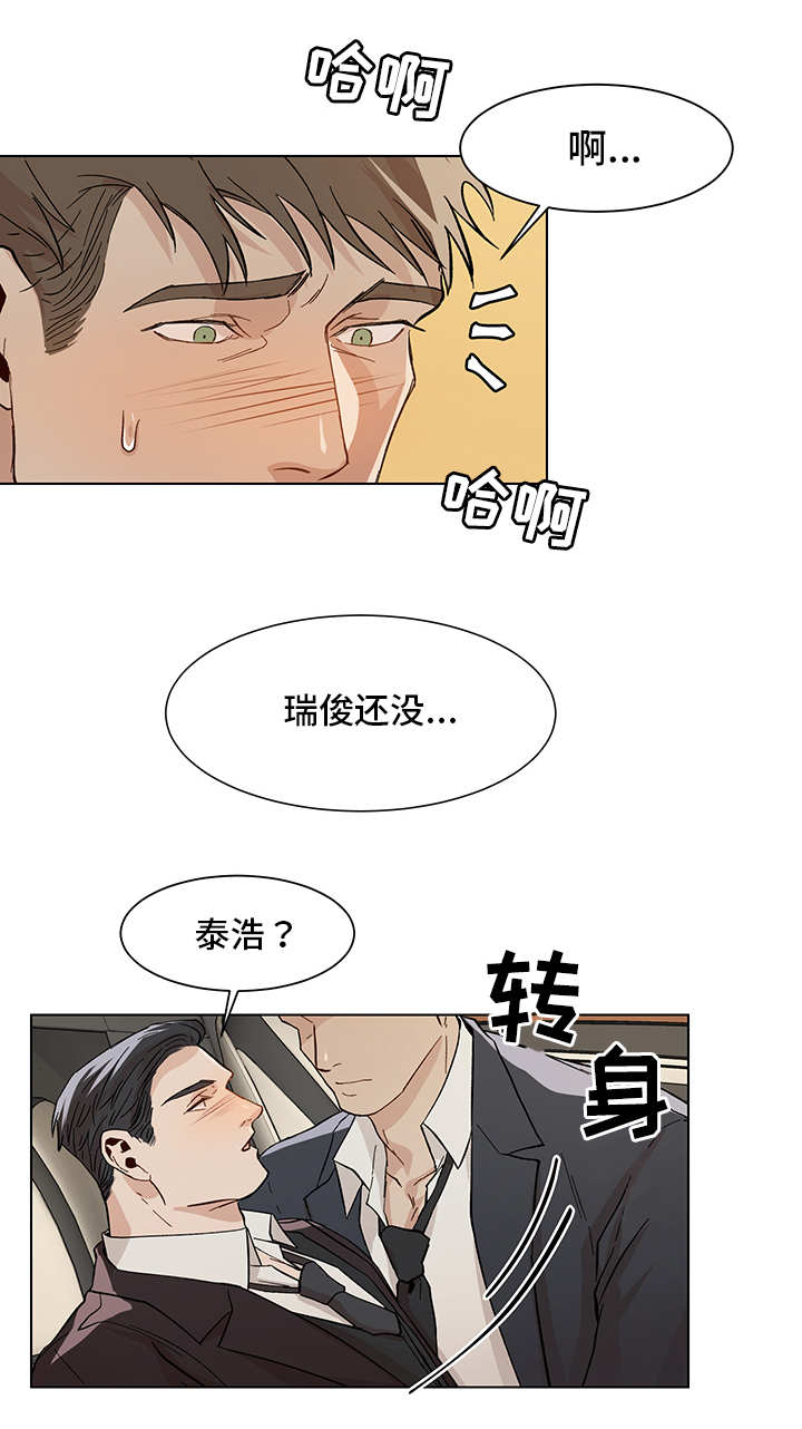 《危机攻略》漫画最新章节第22章秘密恋情免费下拉式在线观看章节第【11】张图片