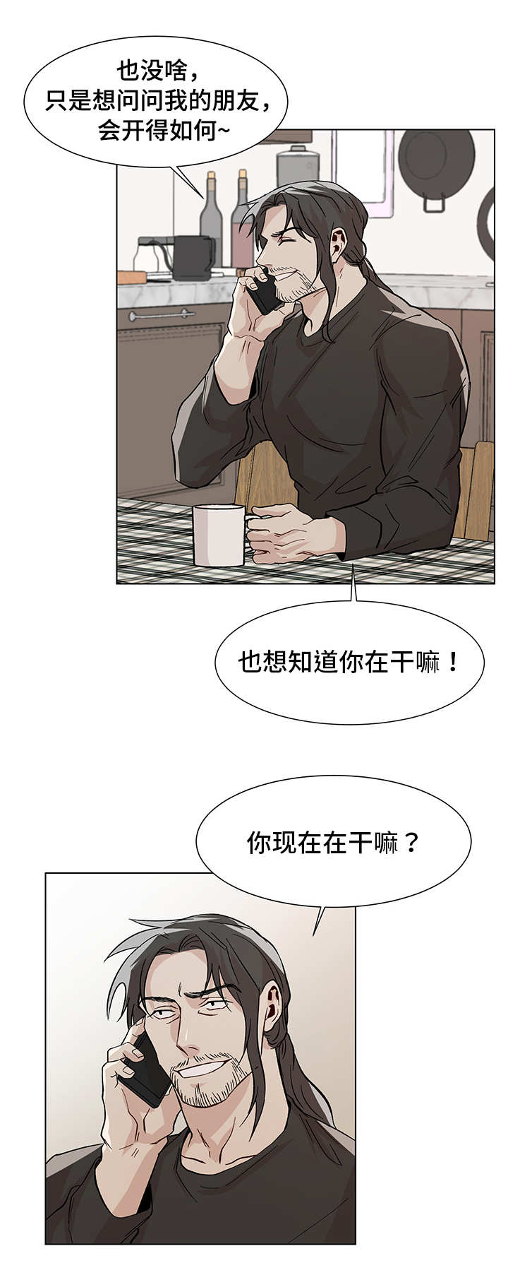 《危机攻略》漫画最新章节第23章搞不清楚免费下拉式在线观看章节第【13】张图片