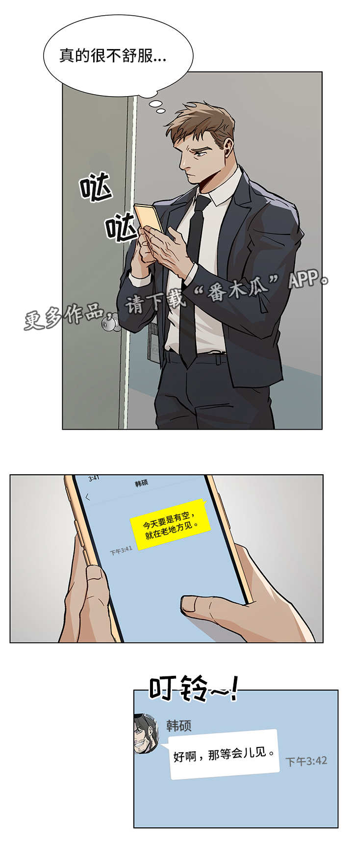 《危机攻略》漫画最新章节第25章非常明显免费下拉式在线观看章节第【9】张图片