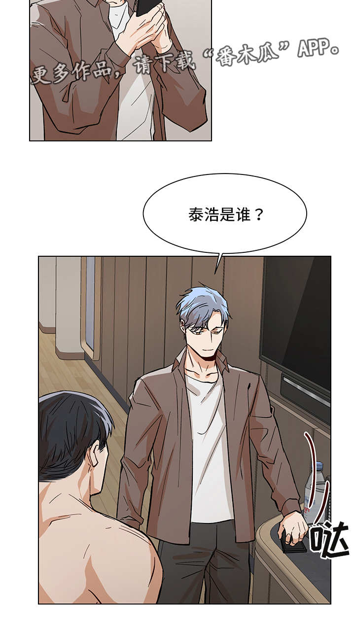 《危机攻略》漫画最新章节第26章谁的电话免费下拉式在线观看章节第【9】张图片