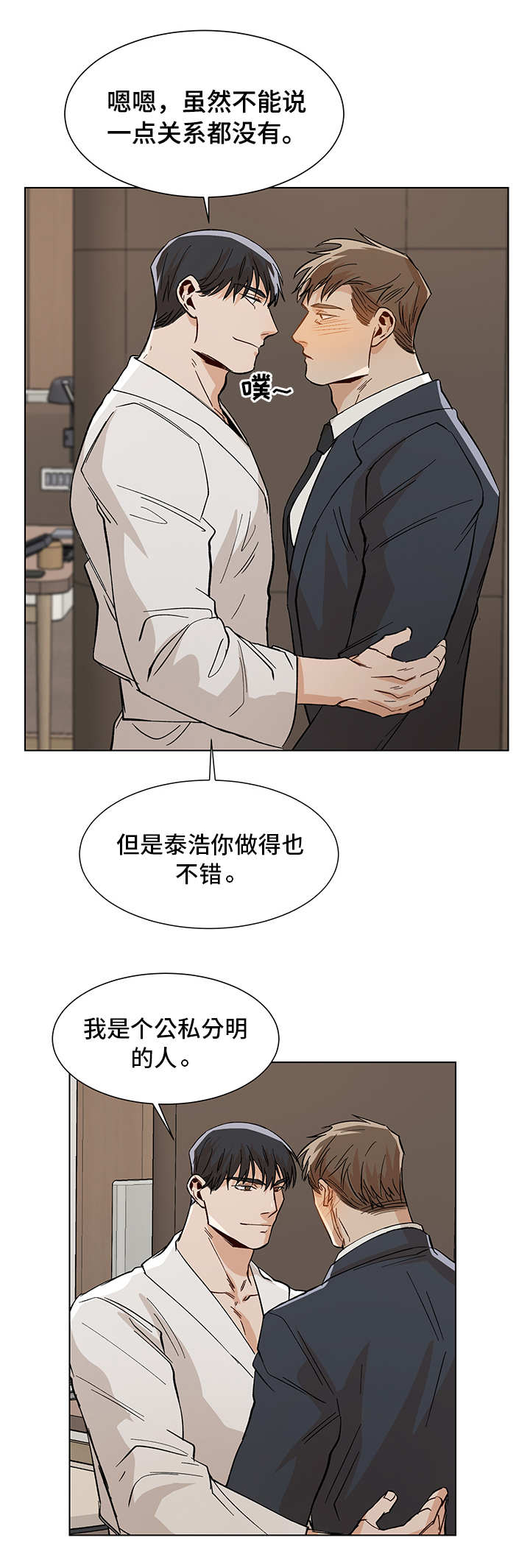 《危机攻略》漫画最新章节第31章到底是谁免费下拉式在线观看章节第【9】张图片