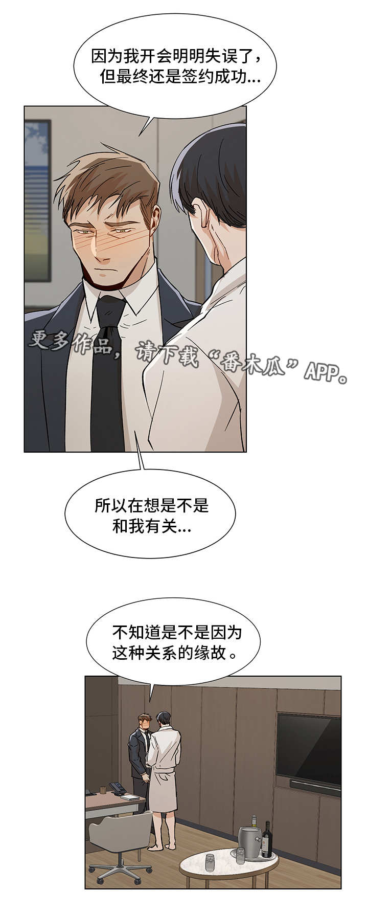 《危机攻略》漫画最新章节第31章到底是谁免费下拉式在线观看章节第【11】张图片