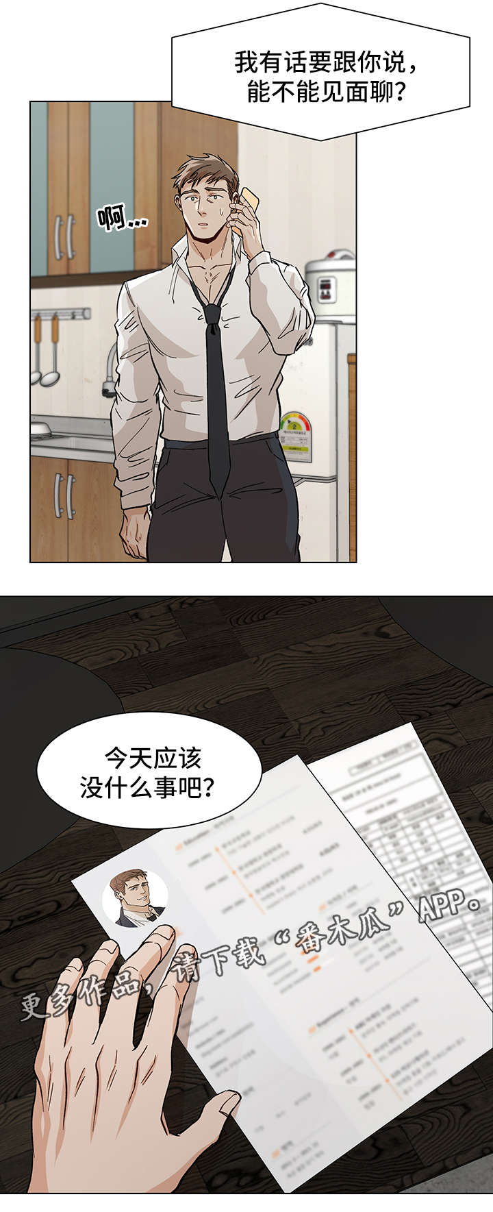 《危机攻略》漫画最新章节第36章酒店见免费下拉式在线观看章节第【11】张图片