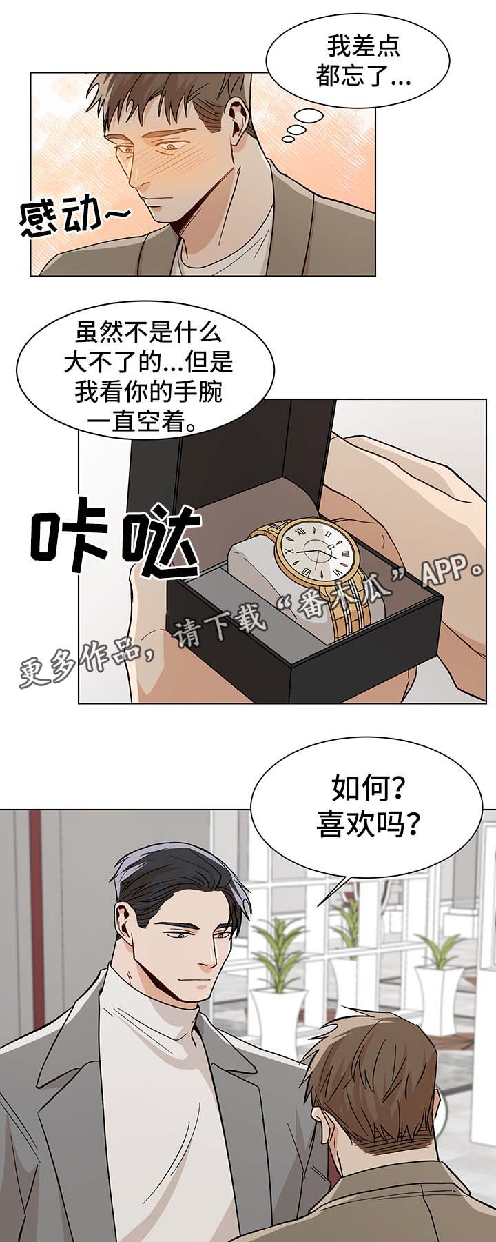 《危机攻略》漫画最新章节第38章难耐免费下拉式在线观看章节第【14】张图片