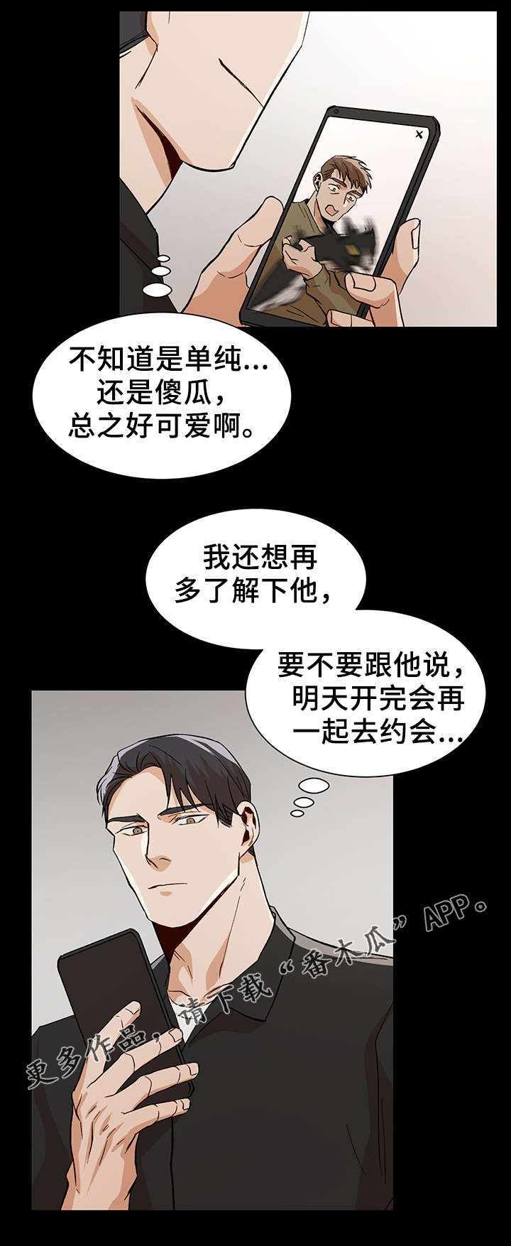 《危机攻略》漫画最新章节第42章走的更近了免费下拉式在线观看章节第【17】张图片