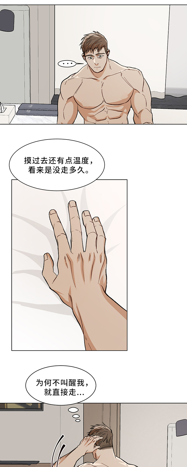 《危机攻略》漫画最新章节第43章失踪免费下拉式在线观看章节第【11】张图片