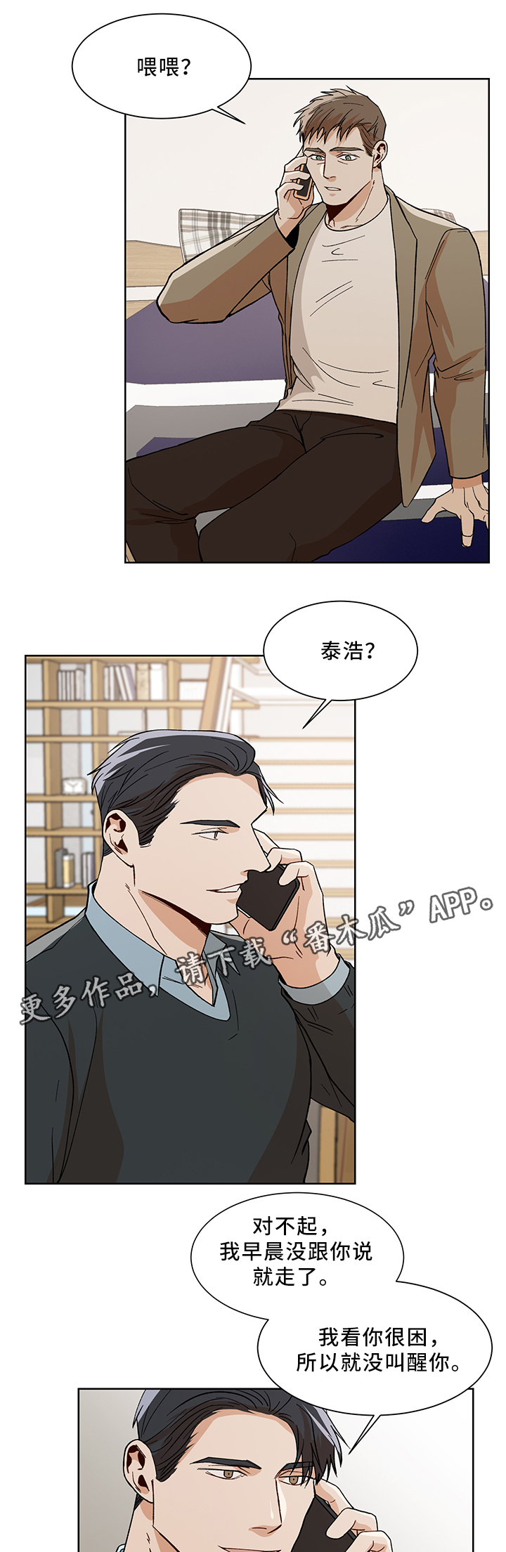 《危机攻略》漫画最新章节第45章魅力免费下拉式在线观看章节第【14】张图片