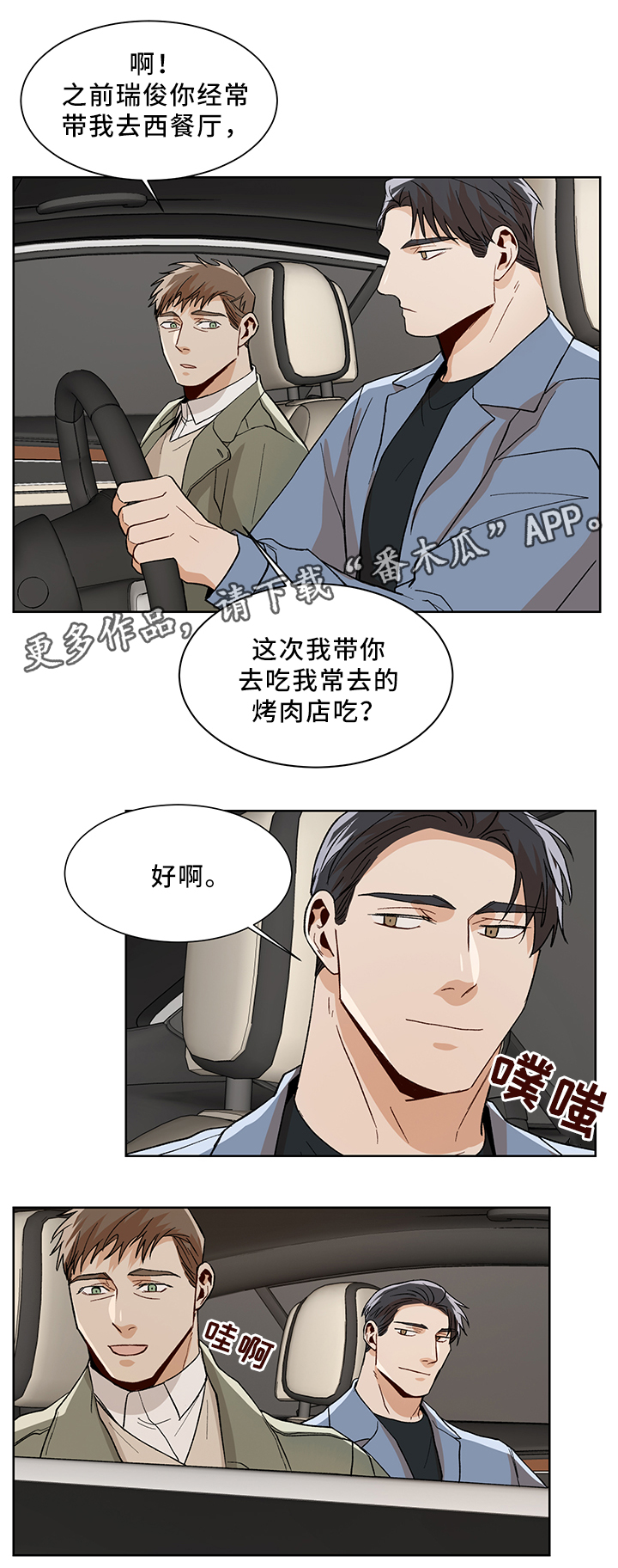 《危机攻略》漫画最新章节第46章坦诚相见免费下拉式在线观看章节第【10】张图片