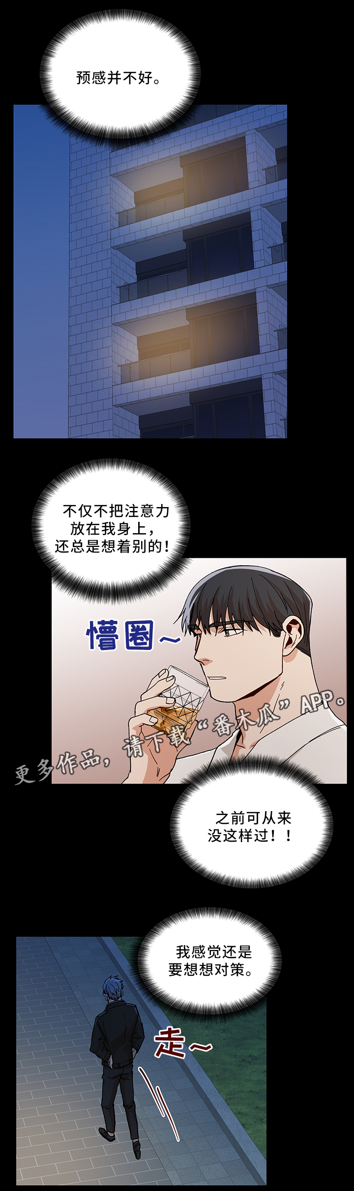 《危机攻略》漫画最新章节第53章需要你帮忙免费下拉式在线观看章节第【8】张图片