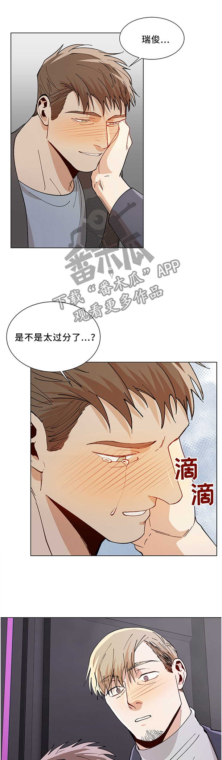 《危机攻略》漫画最新章节第60章搭讪免费下拉式在线观看章节第【8】张图片