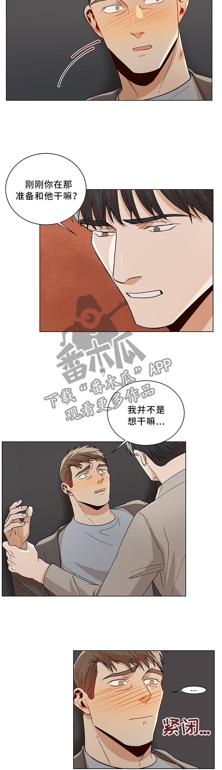 《危机攻略》漫画最新章节第66章留下印记免费下拉式在线观看章节第【5】张图片