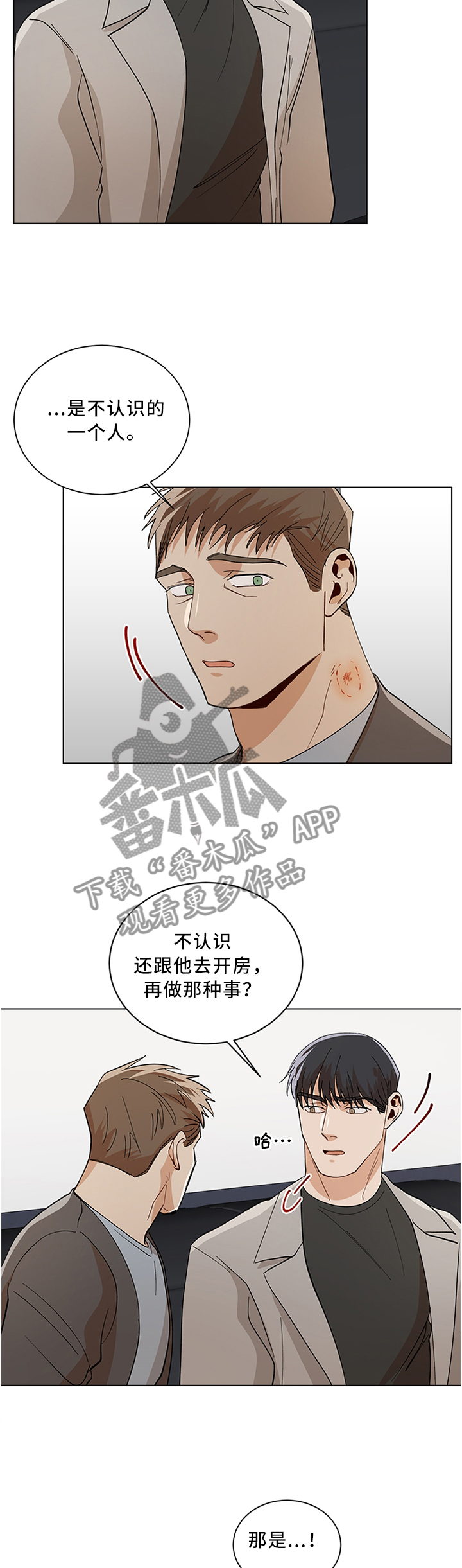 《危机攻略》漫画最新章节第67章你是怎么忍的?免费下拉式在线观看章节第【5】张图片