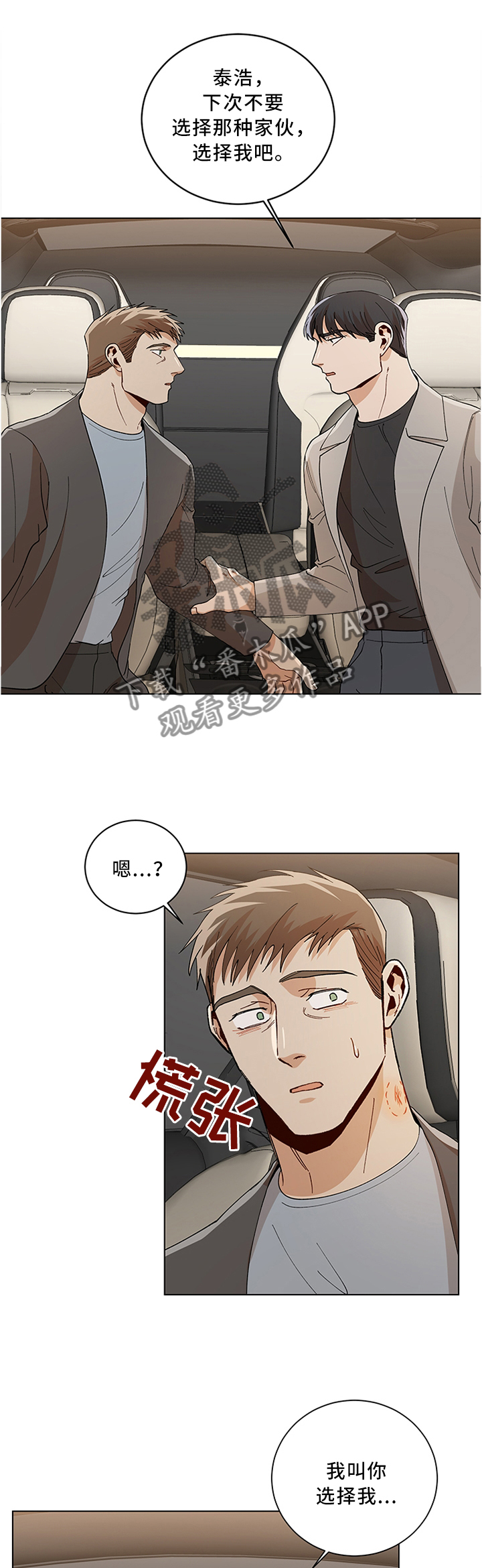 《危机攻略》漫画最新章节第69章再来一次免费下拉式在线观看章节第【7】张图片