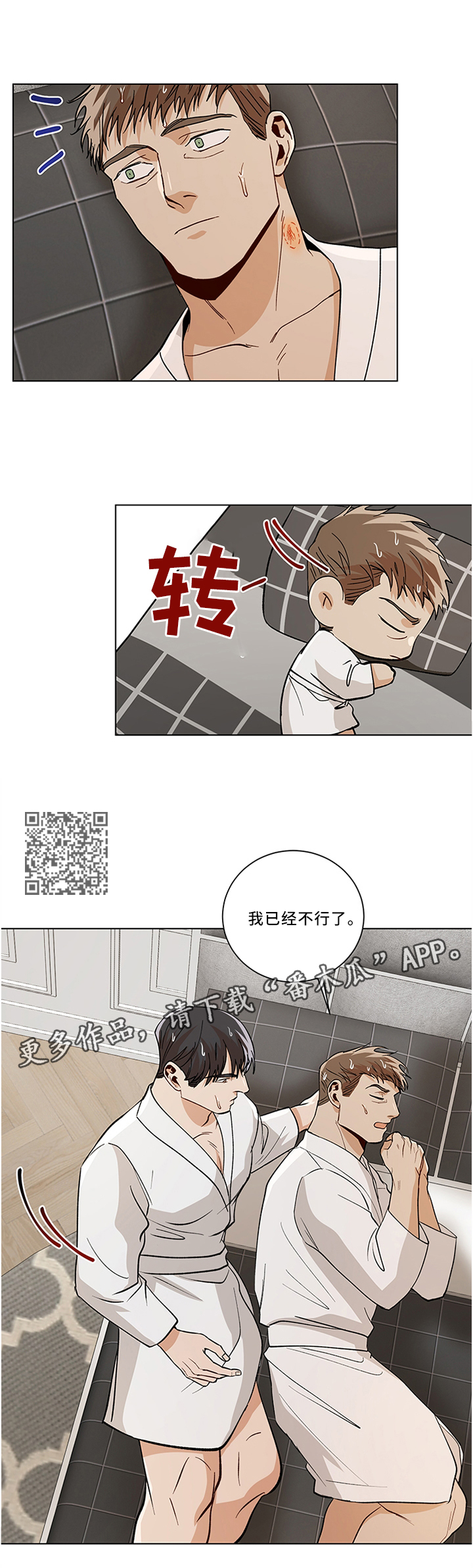 《危机攻略》漫画最新章节第70章开玩笑免费下拉式在线观看章节第【5】张图片