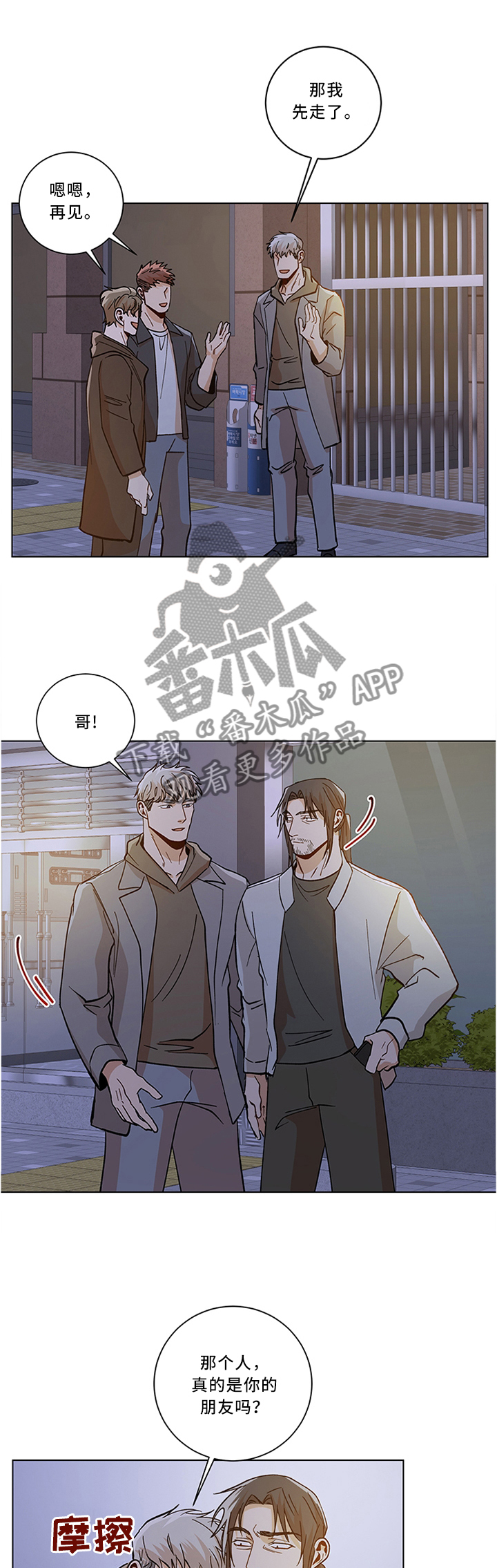 《危机攻略》漫画最新章节第71章我真的想认真交往免费下拉式在线观看章节第【8】张图片