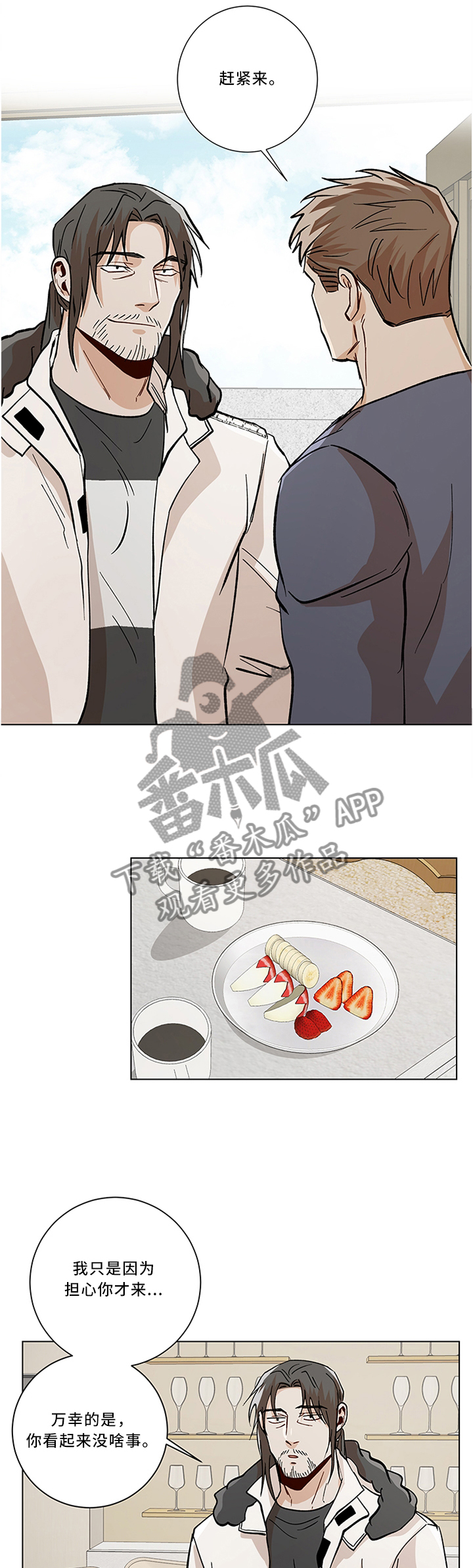 《危机攻略》漫画最新章节第73章怎么回事?免费下拉式在线观看章节第【6】张图片