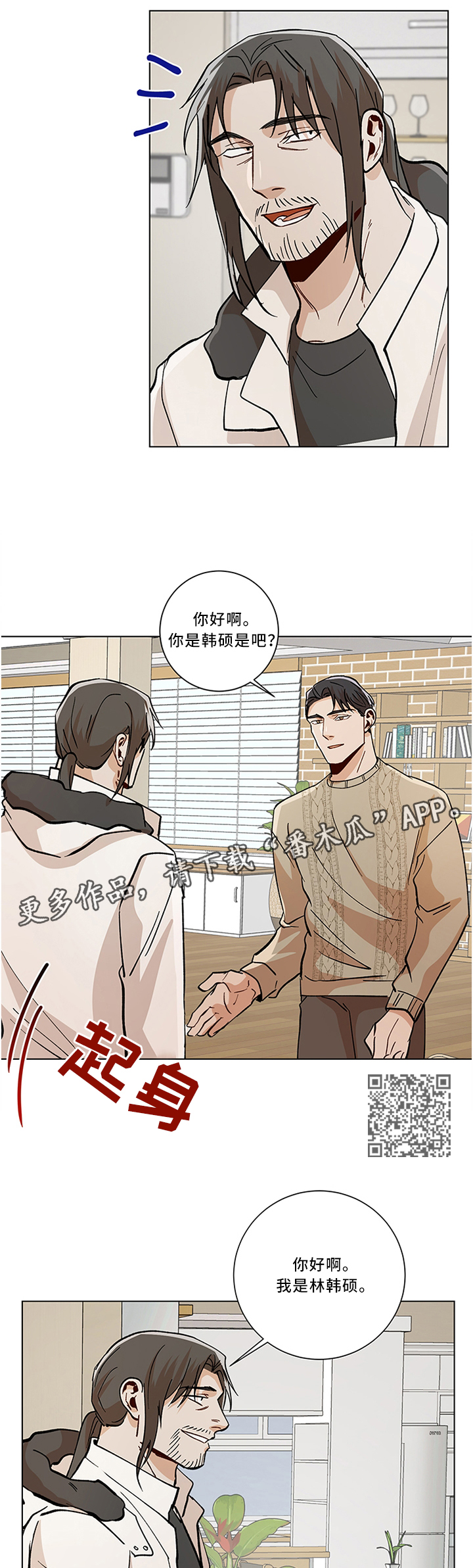 《危机攻略》漫画最新章节第73章怎么回事?免费下拉式在线观看章节第【4】张图片