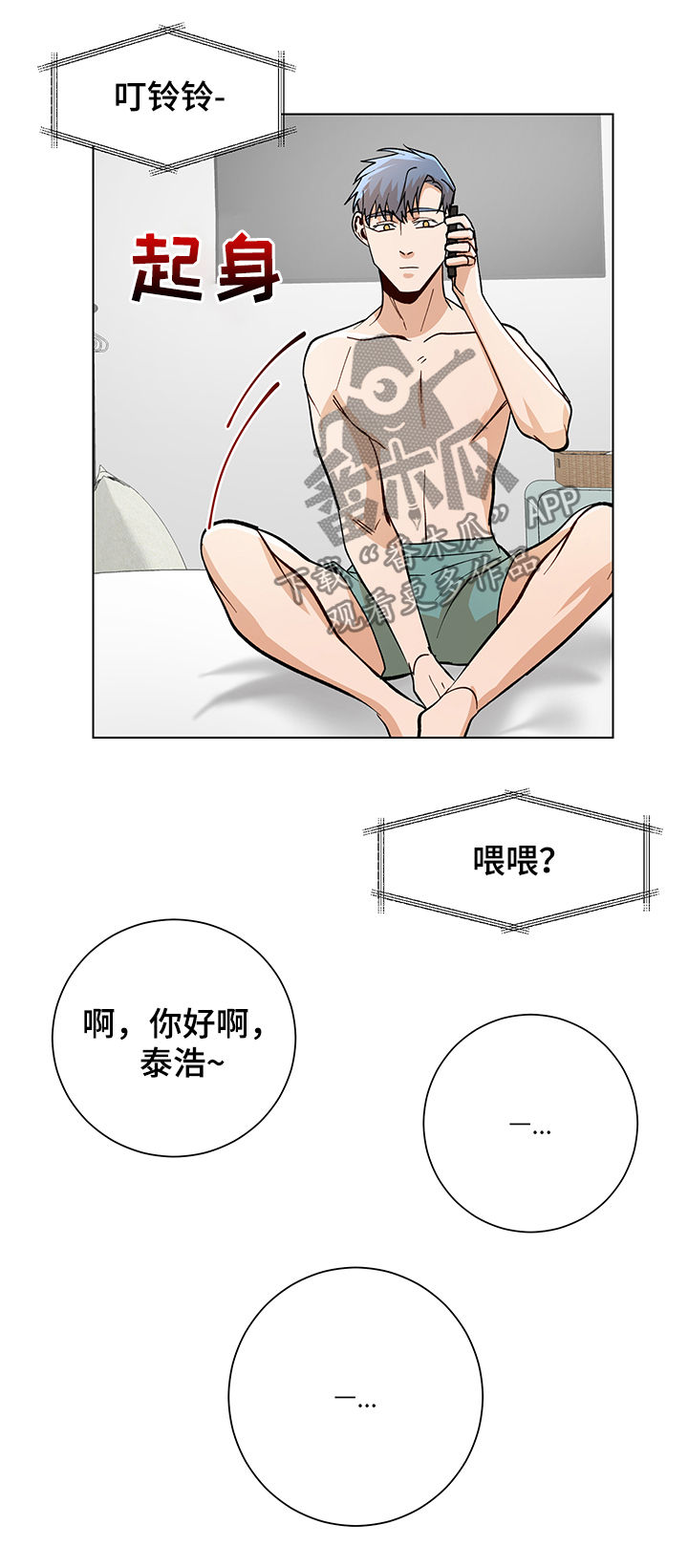 《危机攻略》漫画最新章节第75章欢迎光临免费下拉式在线观看章节第【12】张图片