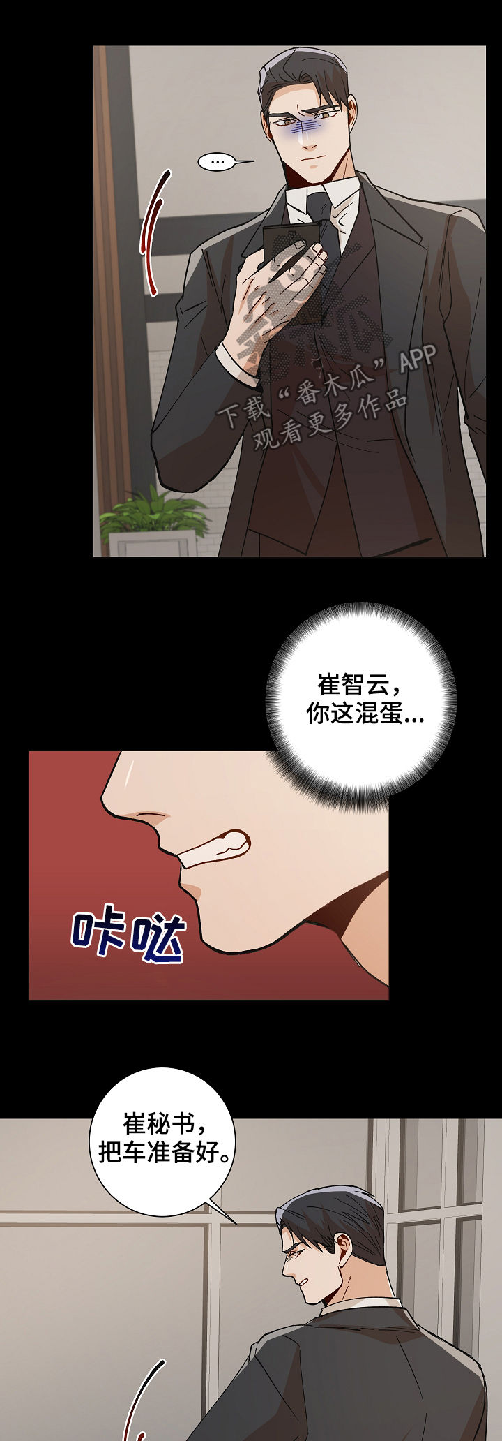 《危机攻略》漫画最新章节第85章能不能帮帮我免费下拉式在线观看章节第【14】张图片