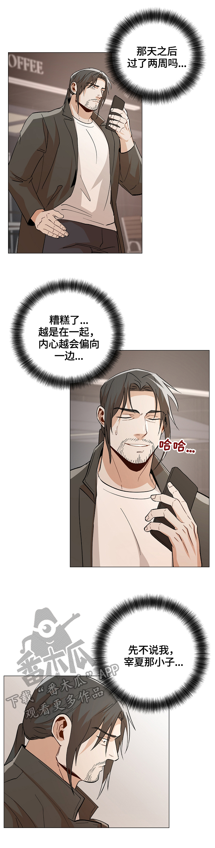 《危机攻略》漫画最新章节第88章【番外:】约会免费下拉式在线观看章节第【11】张图片