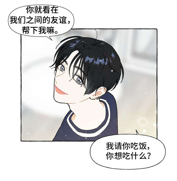 《一锤定情》漫画最新章节第1章痒痒挠免费下拉式在线观看章节第【1】张图片