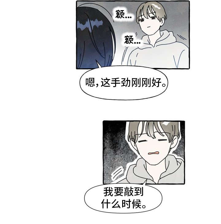 《一锤定情》漫画最新章节第1章痒痒挠免费下拉式在线观看章节第【3】张图片