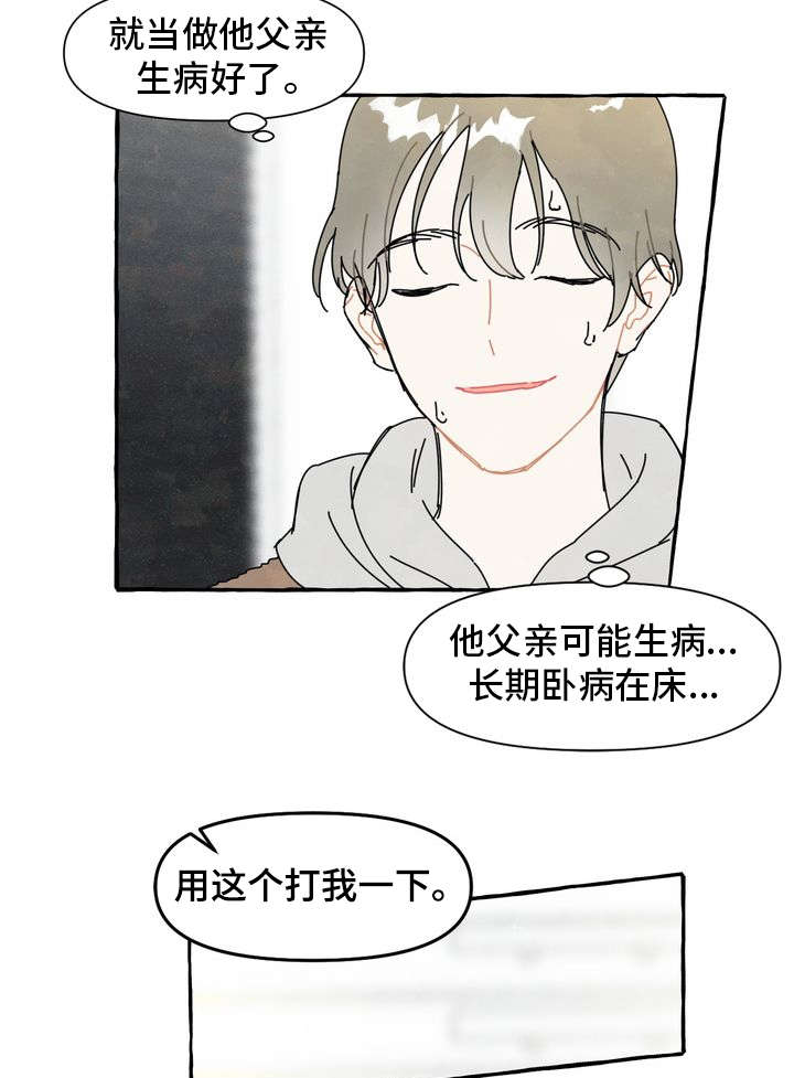 《一锤定情》漫画最新章节第1章痒痒挠免费下拉式在线观看章节第【15】张图片